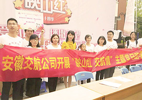 愛心助學(xué)，交航在行動