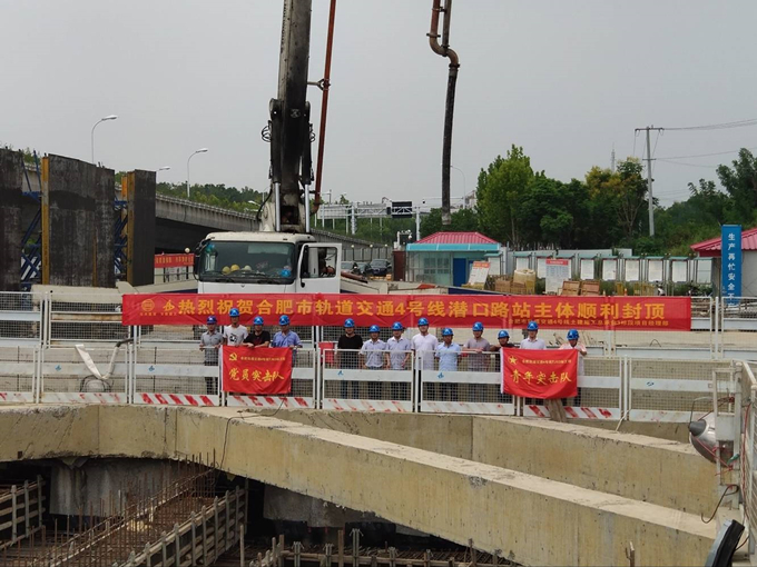 雄關(guān)真如鐵，而今再跨越——安徽交航公司合肥市軌道交通4號(hào)線潛口路站項(xiàng)目主體順利封頂